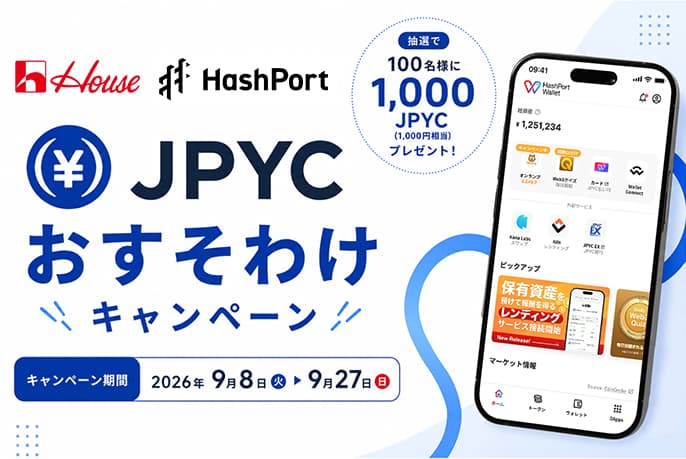 ハウス食品、JPYC活用のおすそわけキャンペーン開始